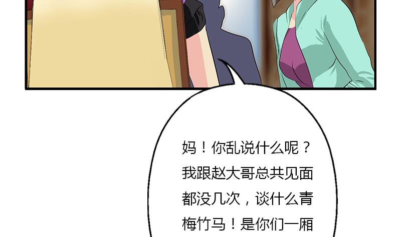 《都市极品仙医》第394话 互不顺眼 第50页