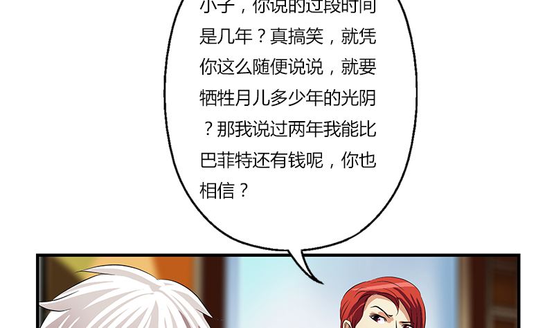 《都市极品仙医》第395话 这个逼给一百分 第16页