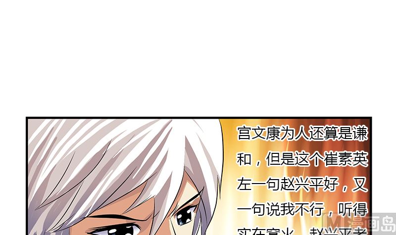 《都市极品仙医》第395话 这个逼给一百分 第24页
