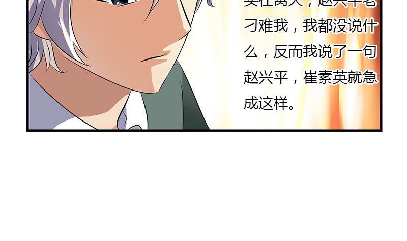 《都市极品仙医》第395话 这个逼给一百分 第25页