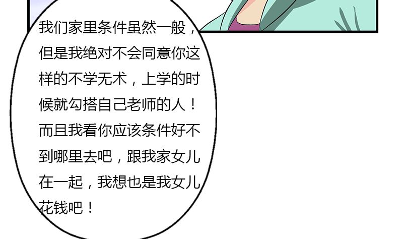 《都市极品仙医》第395话 这个逼给一百分 第31页