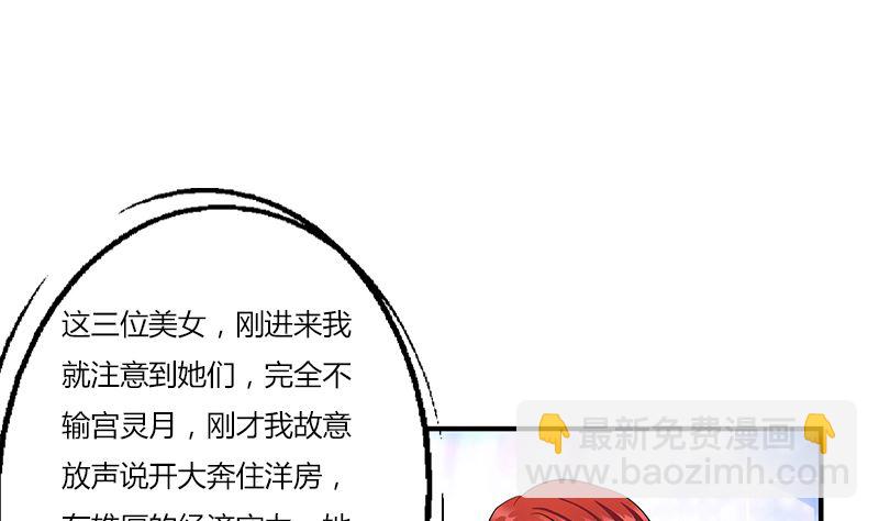 《都市极品仙医》第395话 这个逼给一百分 第44页