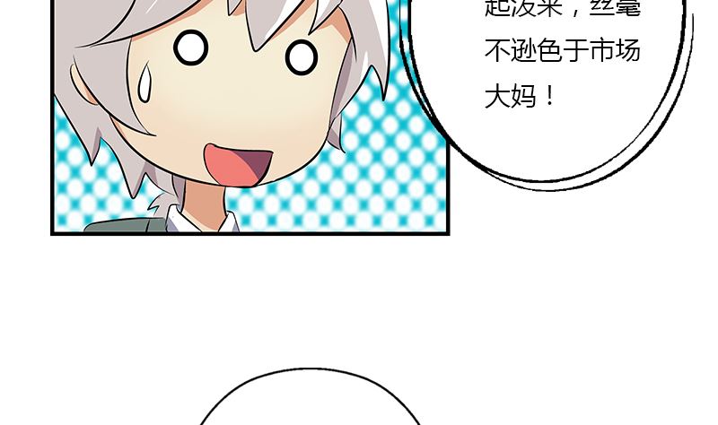 《都市极品仙医》第395话 这个逼给一百分 第49页