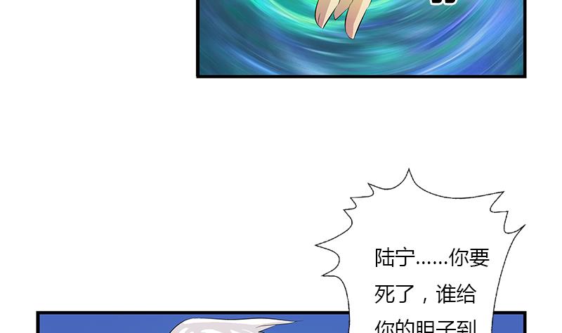 《都市极品仙医》第397话 嫌弃 第50页