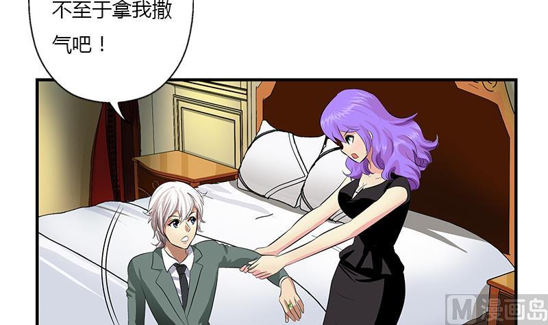 《都市极品仙医》第400话 挂牌色狼 第21页
