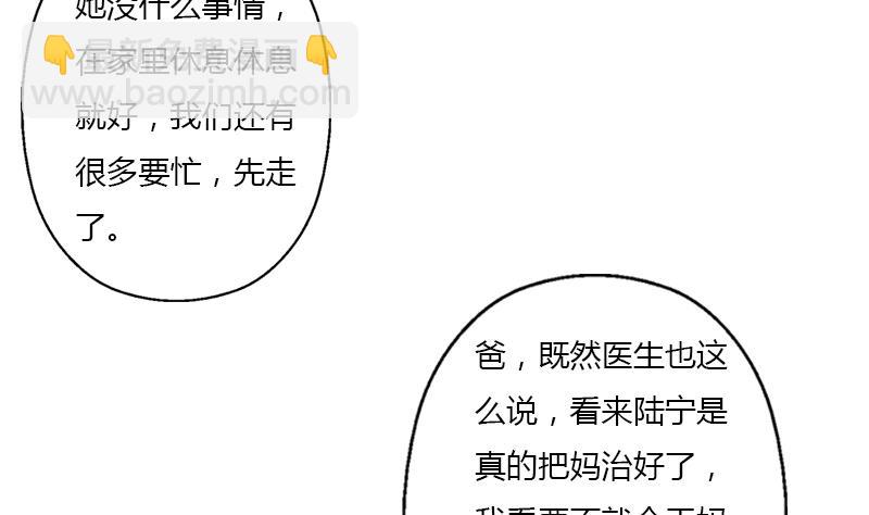 《都市极品仙医》第399话 信任 第16页