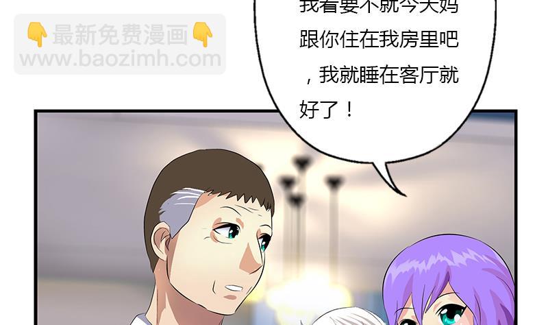 《都市极品仙医》第399话 信任 第17页