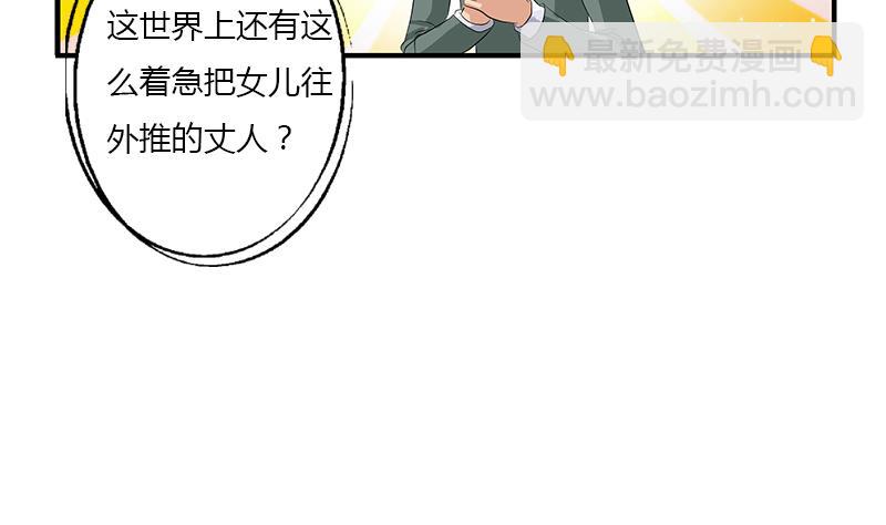 《都市极品仙医》第399话 信任 第23页