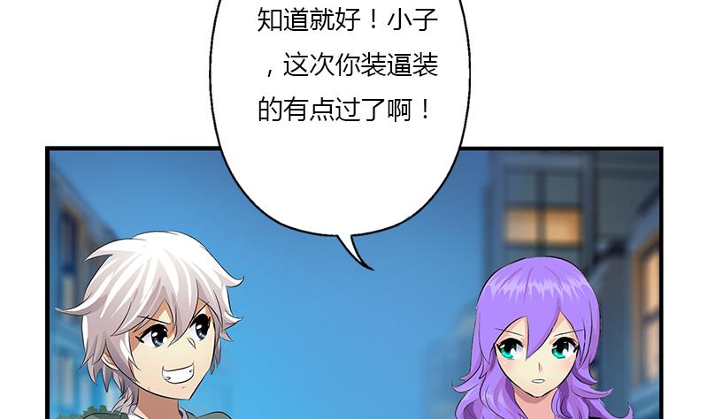 《都市极品仙医》第399话 信任 第32页
