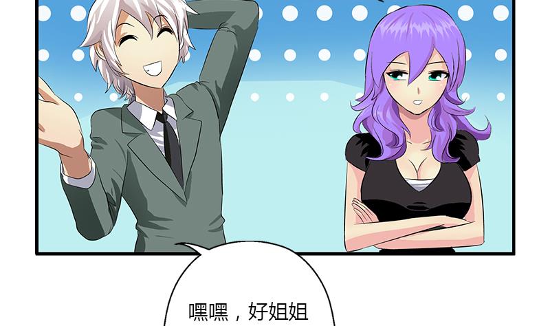 《都市极品仙医》第399话 信任 第35页