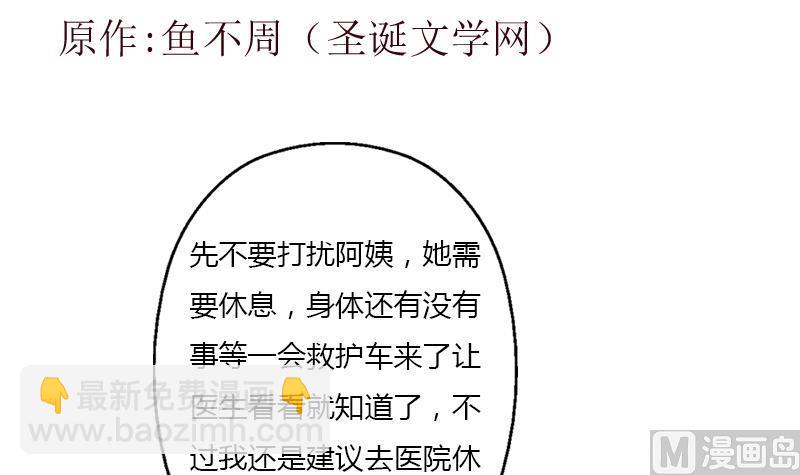 《都市极品仙医》第399话 信任 第3页