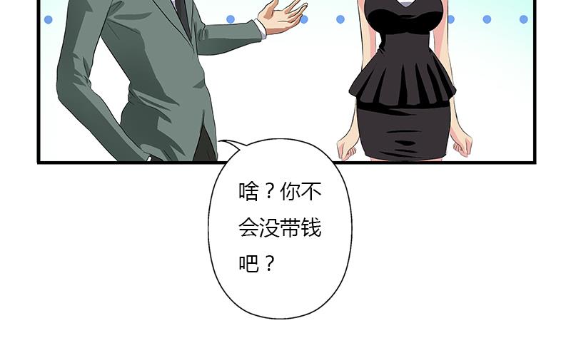《都市极品仙医》第399话 信任 第44页