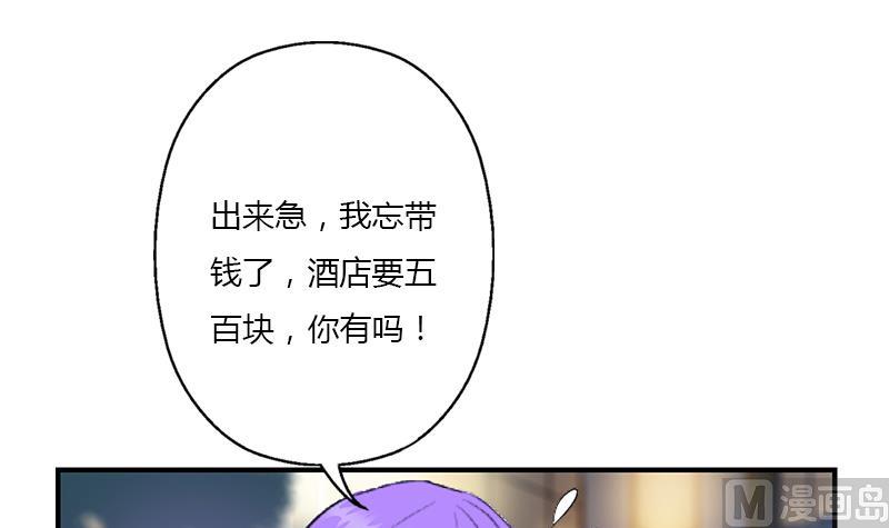 《都市极品仙医》第399话 信任 第45页