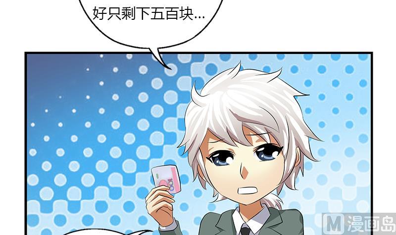 《都市极品仙医》第399话 信任 第48页
