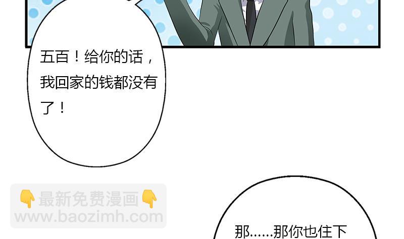 《都市极品仙医》第399话 信任 第49页