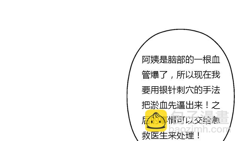 《都市极品仙医》第398话 急救 第31页