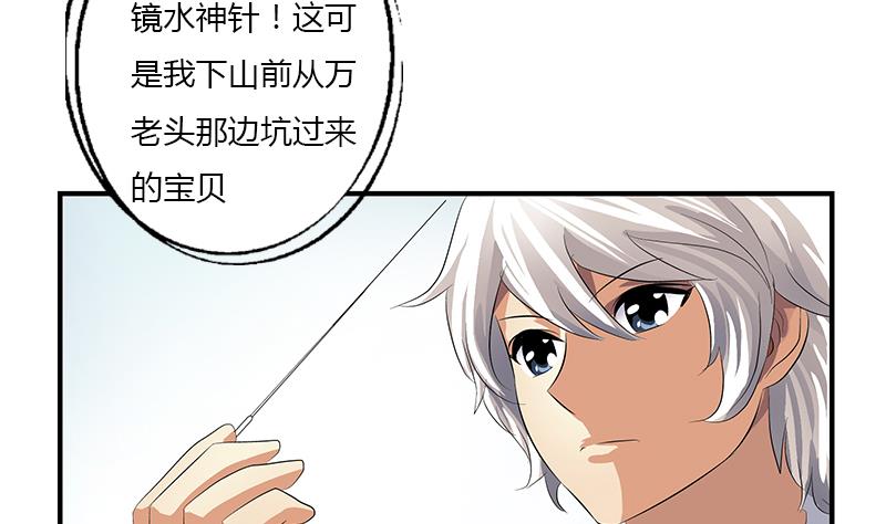《都市极品仙医》第398话 急救 第34页