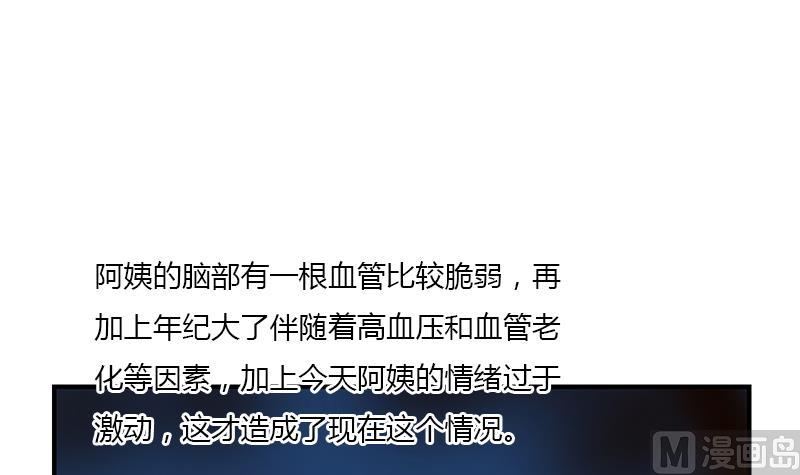《都市极品仙医》第398话 急救 第36页