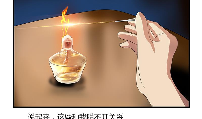 《都市极品仙医》第398话 急救 第37页