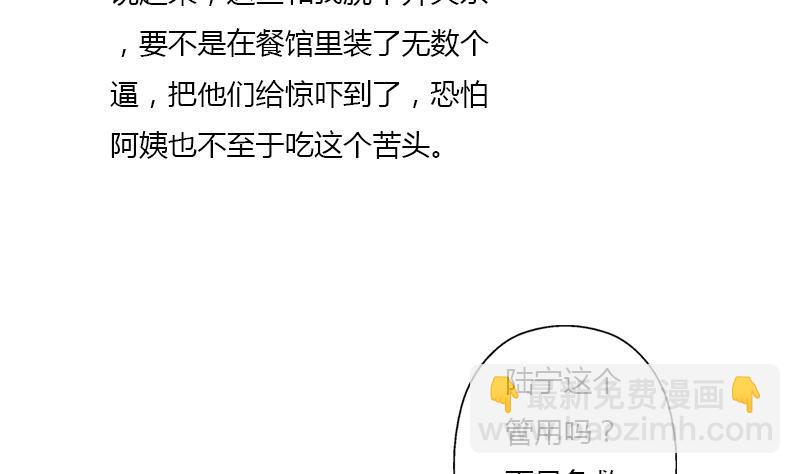 《都市极品仙医》第398话 急救 第38页
