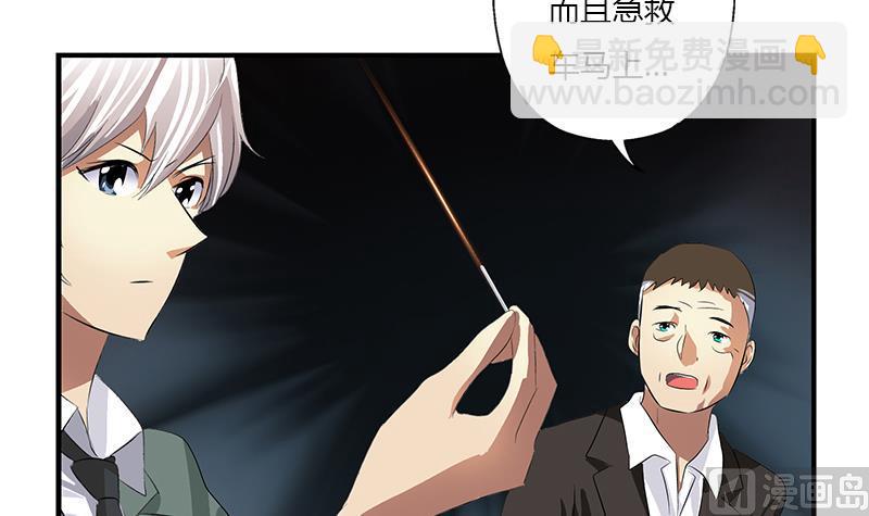 《都市极品仙医》第398话 急救 第39页