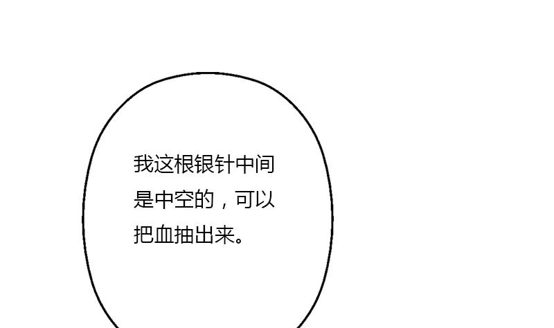 《都市极品仙医》第398话 急救 第46页