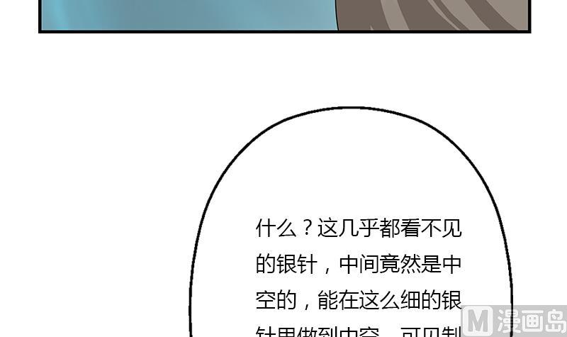《都市极品仙医》第398话 急救 第48页