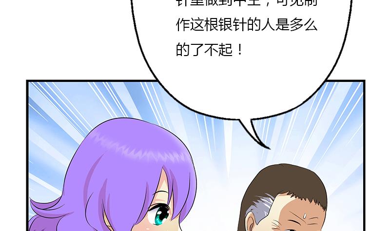 《都市极品仙医》第398话 急救 第49页