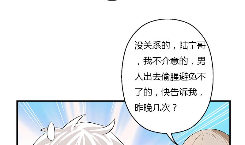 《都市极品仙医》第403话 天下男人一般色 第17页