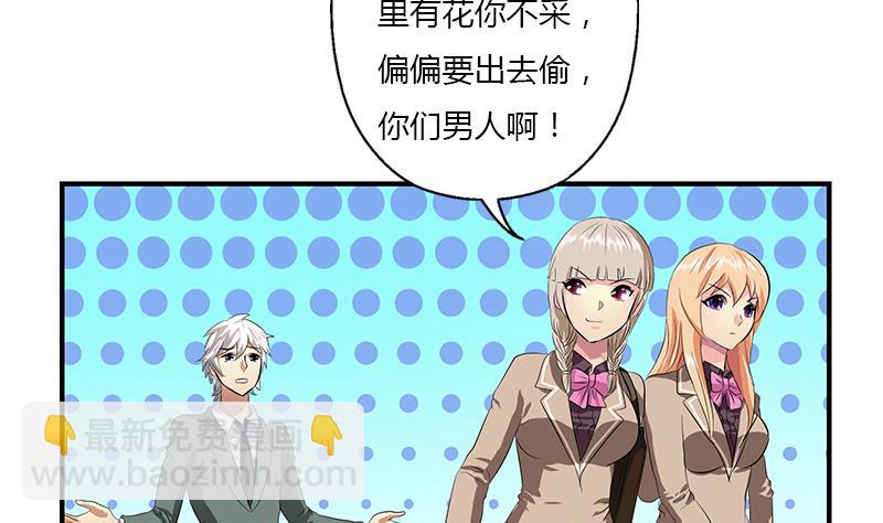 《都市极品仙医》第403话 天下男人一般色 第20页