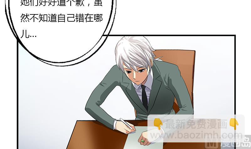 《都市极品仙医》第403话 天下男人一般色 第24页