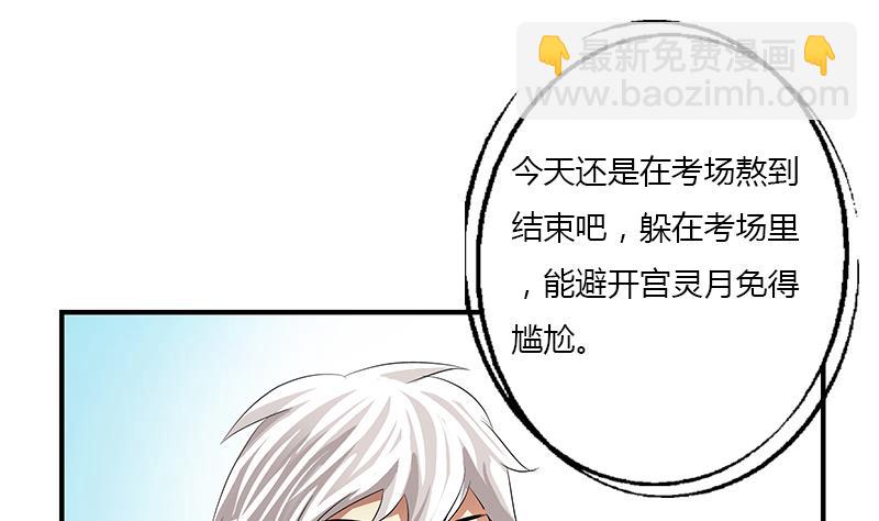 《都市极品仙医》第403话 天下男人一般色 第28页