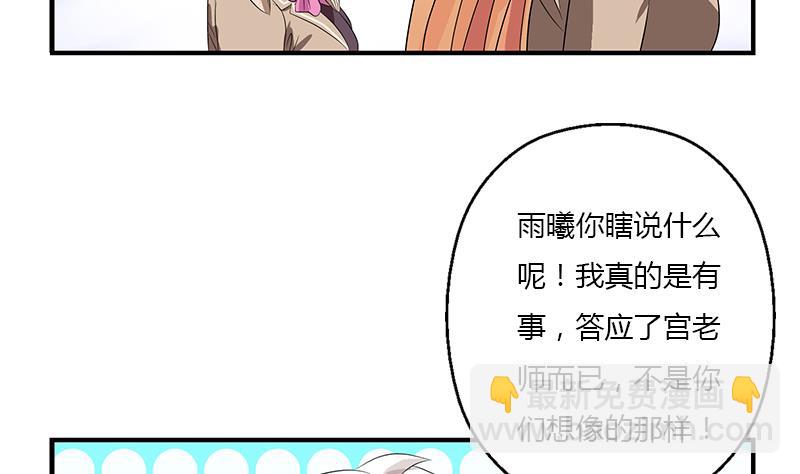 《都市极品仙医》第403话 天下男人一般色 第43页