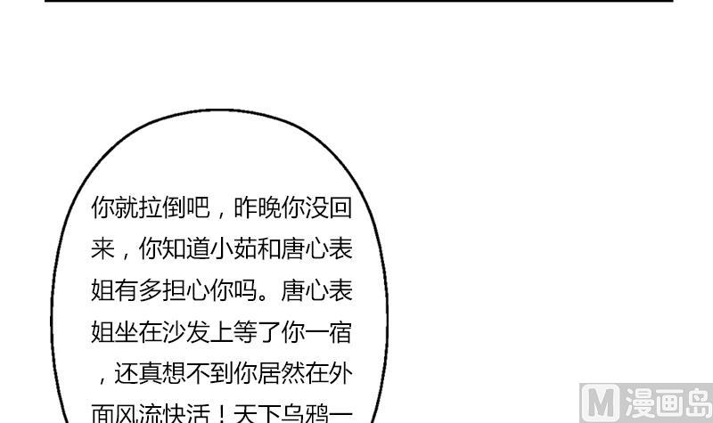 《都市极品仙医》第403话 天下男人一般色 第45页