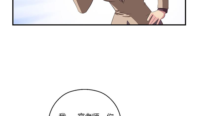 《都市极品仙医》第403话 天下男人一般色 第47页