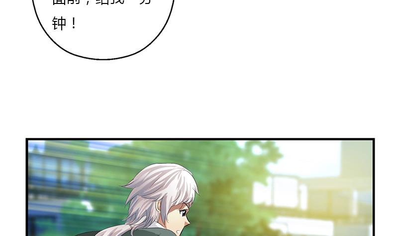 《都市极品仙医》第403话 天下男人一般色 第8页