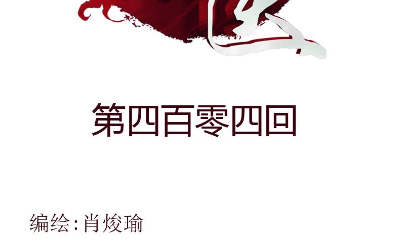 《都市极品仙医》第404话 唐心中毒了 第2页