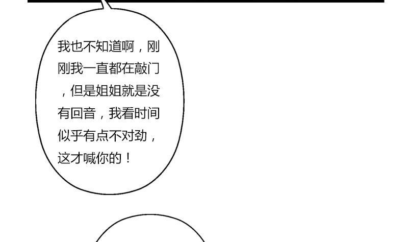 《都市极品仙医》第404话 唐心中毒了 第44页