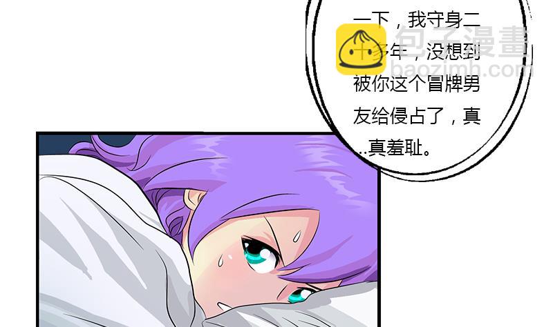 《都市极品仙医》第402话 有色心没色胆 第26页