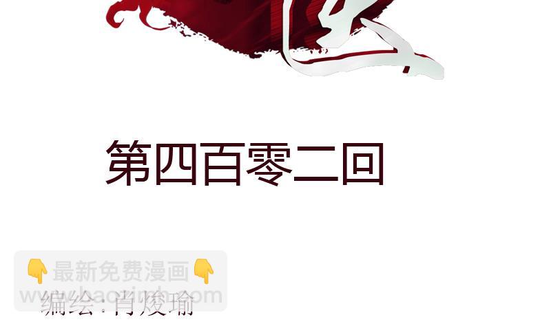 《都市极品仙医》第402话 有色心没色胆 第2页