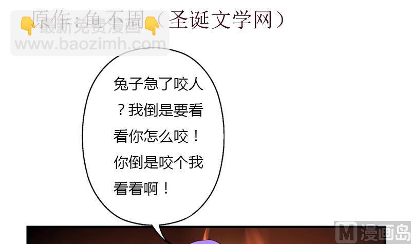 《都市极品仙医》第402话 有色心没色胆 第3页