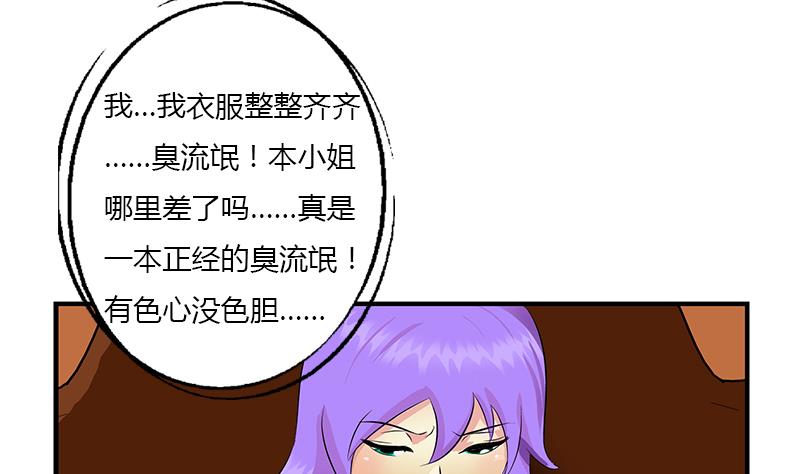 《都市极品仙医》第402话 有色心没色胆 第44页