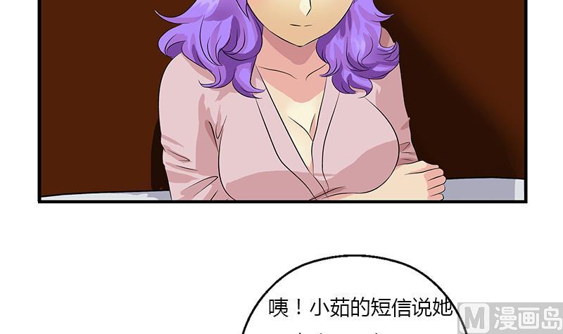 《都市极品仙医》第402话 有色心没色胆 第45页