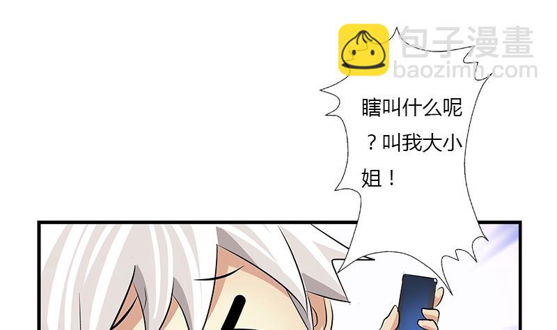 《都市极品仙医》第402话 有色心没色胆 第50页