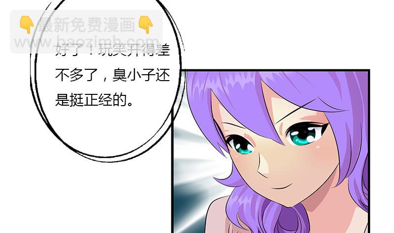 《都市极品仙医》第402话 有色心没色胆 第7页