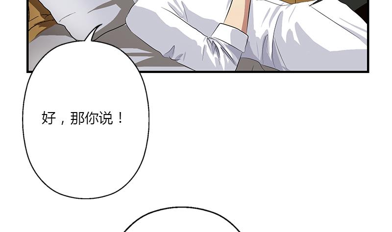 《都市极品仙医》第401话 睡不着 第17页