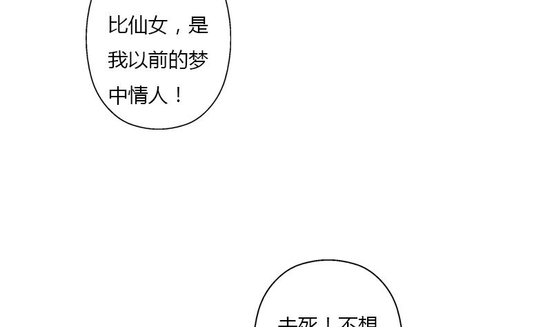 《都市极品仙医》第401话 睡不着 第31页