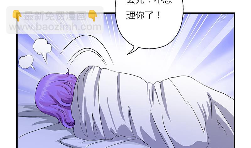 《都市极品仙医》第401话 睡不着 第32页