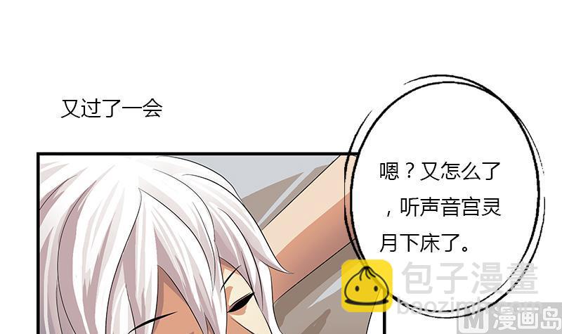 《都市极品仙医》第401话 睡不着 第36页