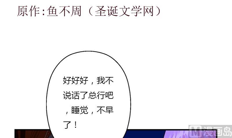 《都市极品仙医》第401话 睡不着 第3页